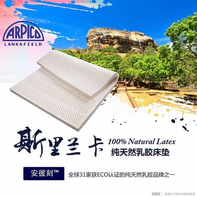 斯里蘭卡純天然乳膠枕與乳膠床墊 優(yōu)質(zhì)睡眠的理想選擇