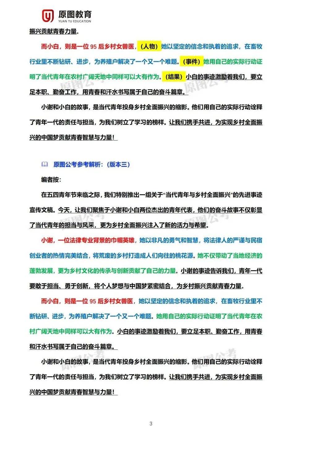 2025年精準資料大全