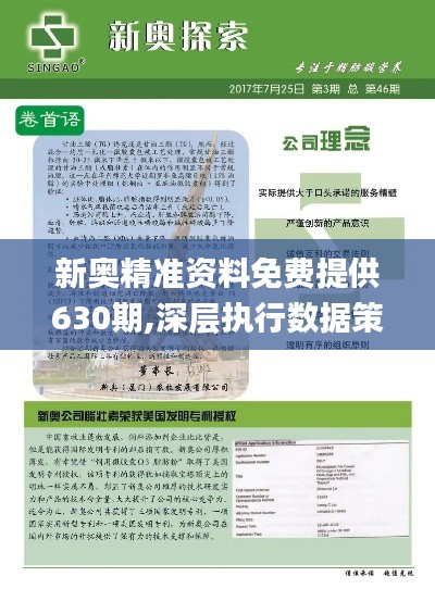 探索未來，2025新澳資料與正版新奧資料解析，未來探索，2025新澳與正版新奧資料深度解析