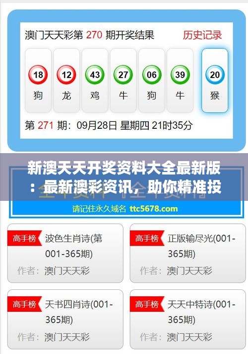 新澳9點(diǎn)30分精準(zhǔn)開獎(jiǎng)結(jié)果，揭秘彩票背后的秘密，揭秘新澳彩票開獎(jiǎng)背后的秘密，9點(diǎn)30分精準(zhǔn)開獎(jiǎng)結(jié)果揭曉