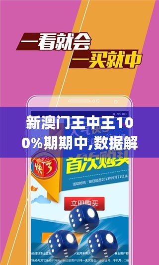 澳門王中王100%期期中