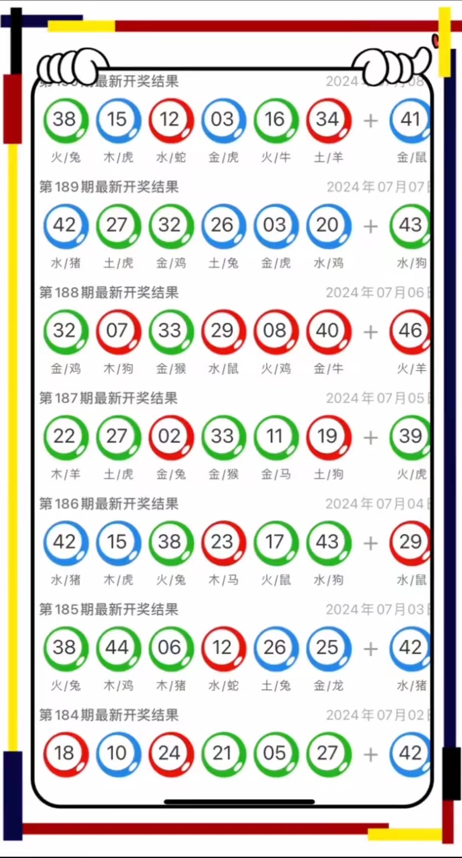 澳門彩票開獎號碼