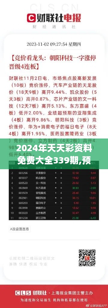 2024年天天彩資料免費大全——全面解析與深度探索，2024年天天彩資料全面解析與深度探索免費大全