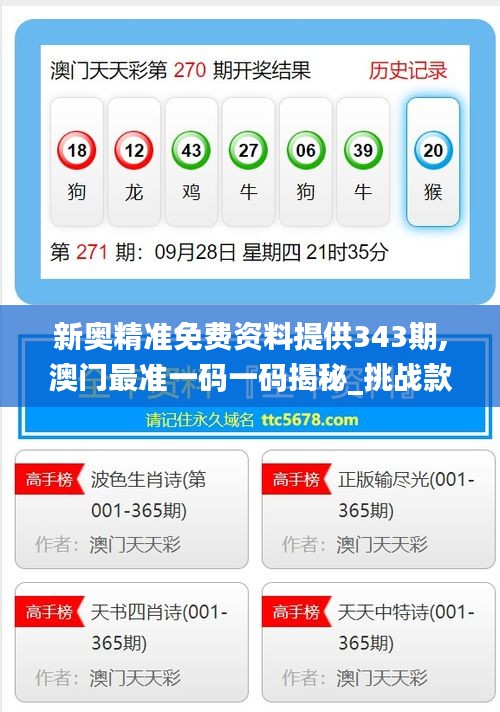 新奧精準(zhǔn)免費(fèi)提供澳彩——掌握彩票先機(jī)，贏取豐厚回報(bào)，新奧精準(zhǔn)免費(fèi)提供澳彩預(yù)測(cè)，贏取豐厚回報(bào)的機(jī)會(huì)來(lái)了！