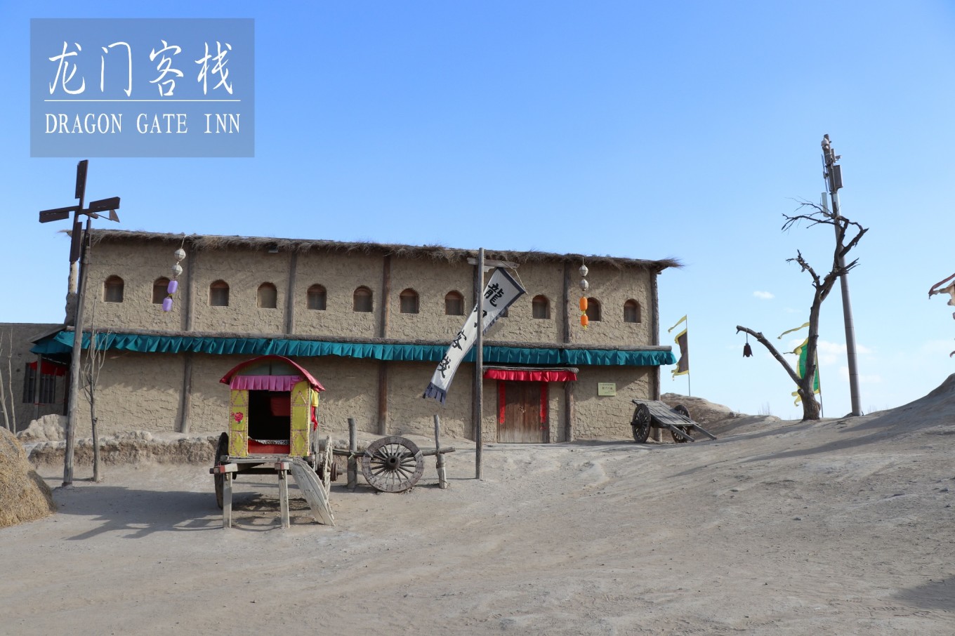 新澳龍門(mén)客棧