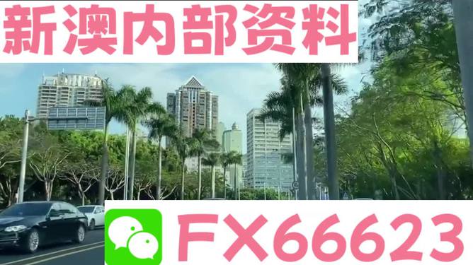 新澳最新版精準特，探索前沿科技與社會發(fā)展的融合之路，前沿科技與社會融合，新澳最新版精準特探索之路
