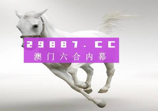 澳門開獎(jiǎng)結(jié)果揭曉