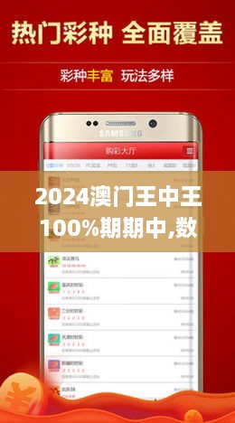 揭秘澳門王中王彩票游戲，探索未來的期期中獎之道，澳門王中王彩票游戲揭秘，探索期期中獎的未來之道