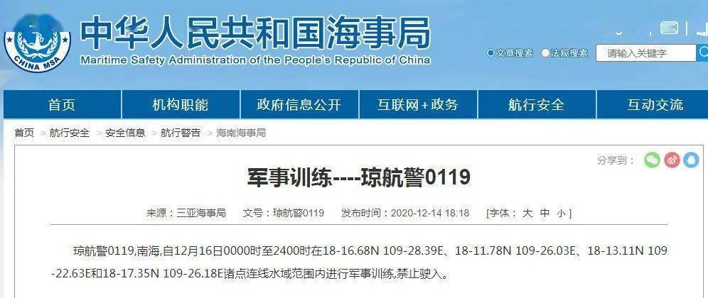 南海軍事訓(xùn)練公告，提升能力，維護和平與穩(wěn)定，南海軍事訓(xùn)練強化，能力升級，維護和平穩(wěn)定