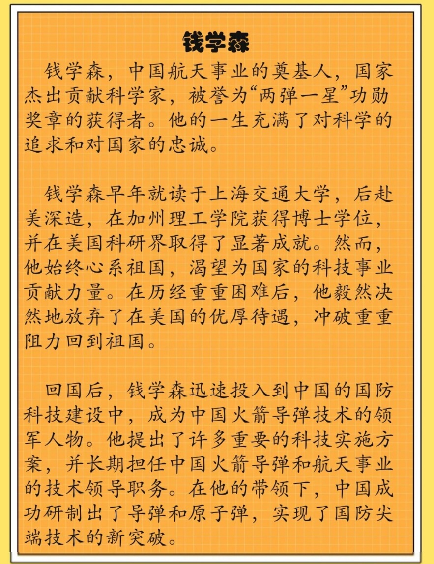 錢學(xué)森事跡，傳奇人生與卓越貢獻(xiàn)，錢學(xué)森，傳奇人生與卓越貢獻(xiàn)的航天之父