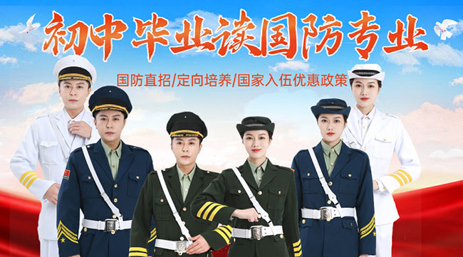 國防學(xué)校面向初中生招生，培養(yǎng)未來軍事人才的搖籃，國防學(xué)校面向初中生招生，培育未來軍事人才的搖籃
