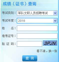 軍隊(duì)文職成績查詢，全面解析與實(shí)用指南，軍隊(duì)文職成績查詢?nèi)娼馕黾皩?shí)用指南