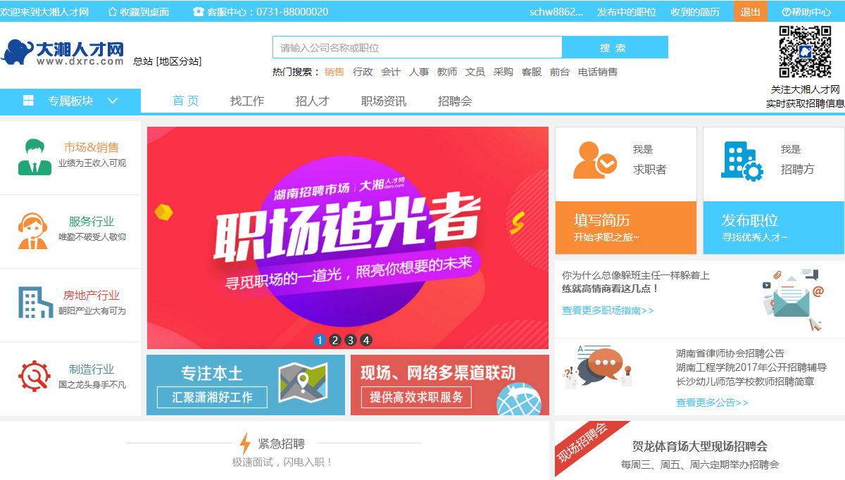 人才網(wǎng)官網(wǎng)入口，一站式招聘求職服務(wù)平臺，人才網(wǎng)一站式招聘求職服務(wù)平臺，官網(wǎng)入口