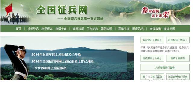 中國征兵網(wǎng)官網(wǎng)報名指南，中國征兵網(wǎng)官網(wǎng)報名詳細指南