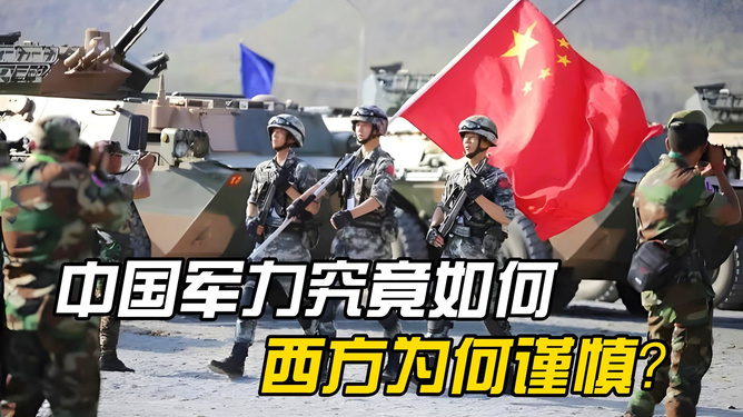 中國的軍事實(shí)力，深度解析其強(qiáng)大之處，深度解析，中國軍事實(shí)力的強(qiáng)大之源