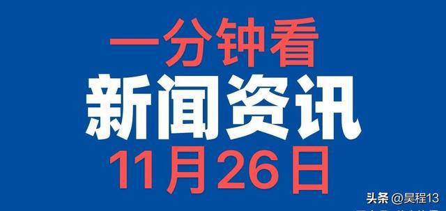 時事熱點