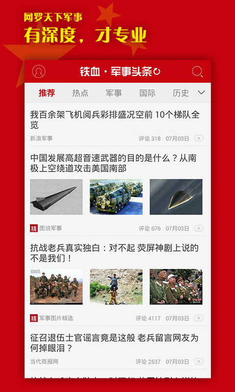 全球軍事動態(tài)