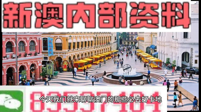 新澳門