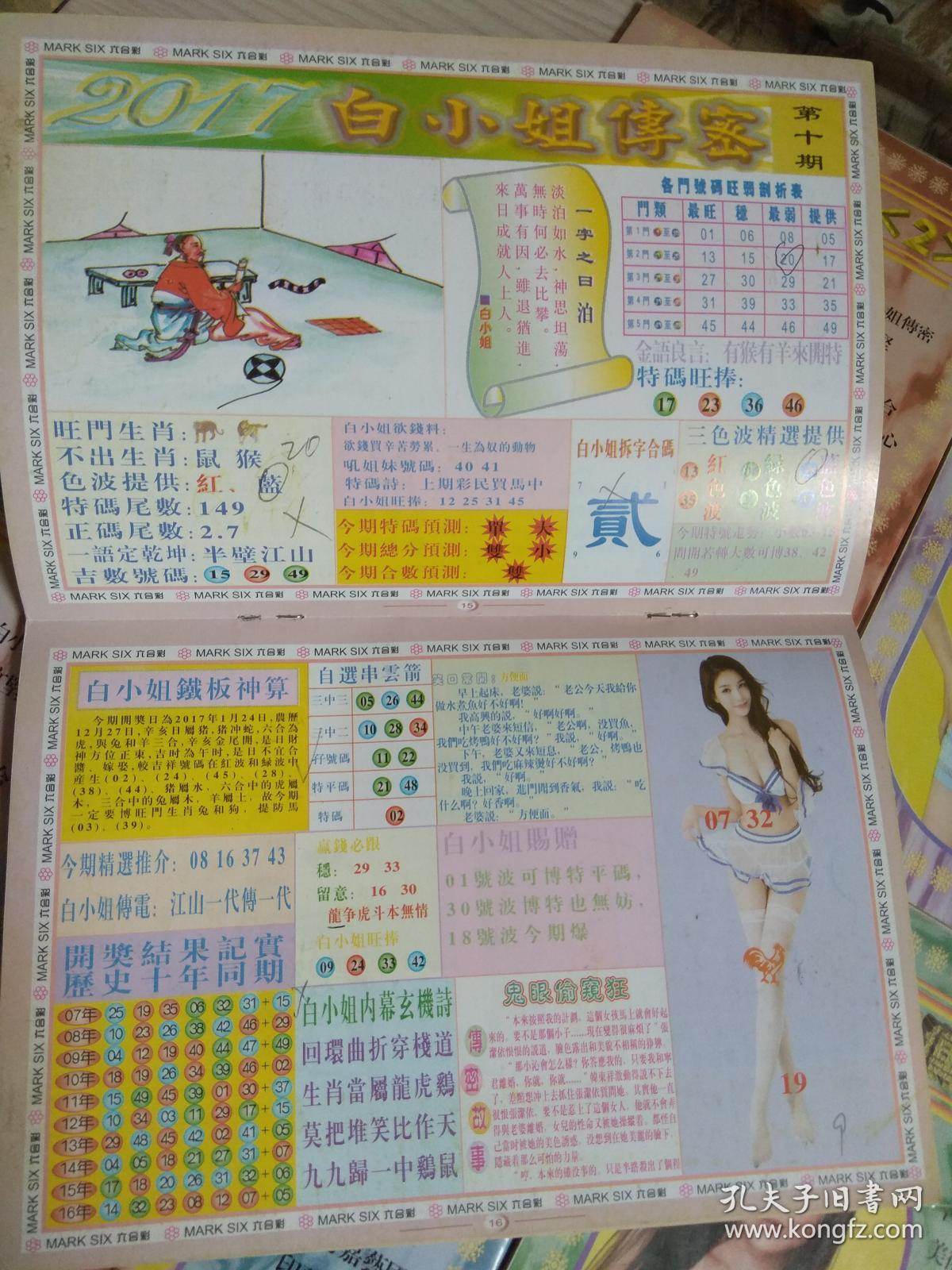 4887鐵算白小姐一門(mén)