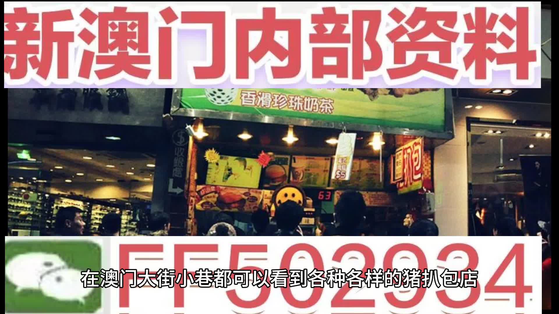澳門特碼